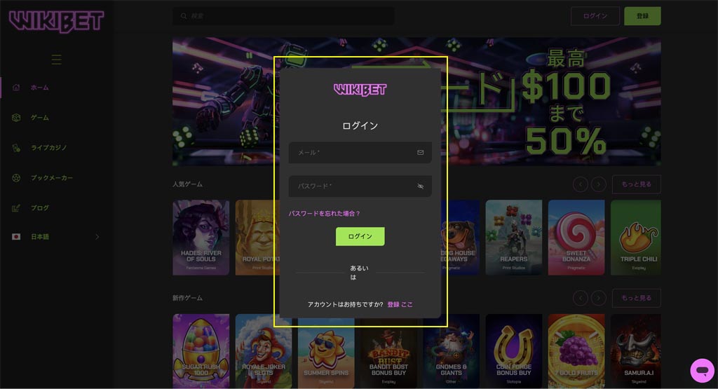 ウィキベットのログイン方法 Step 2: ログイン情報を入力