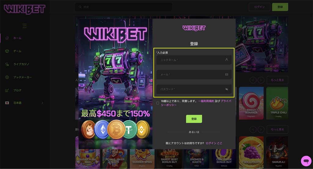 ウィキベットの登録方法を順番に解説 Step 2: 必要事項を入力
