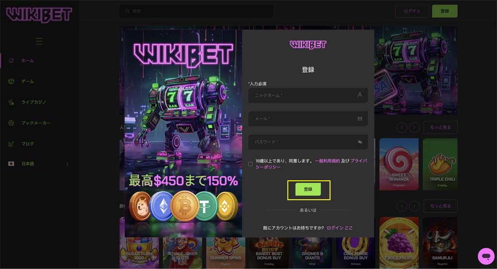 ウィキベットの登録方法を順番に解説 Step 3: ログイン状態