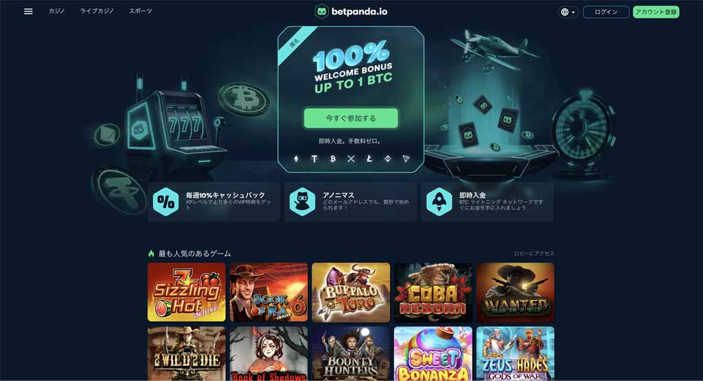 ベットパンダのインターフェースを徹底分析