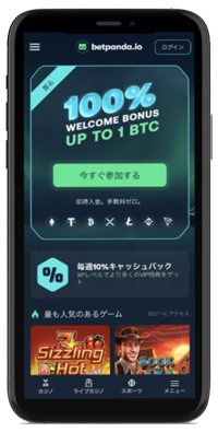 ベットパンダのモバイル版