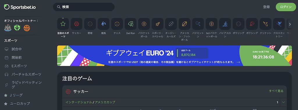 sportsbet-io-登録