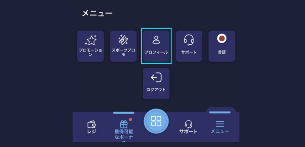 Step 1: 画面右上のメニューアイコンから「プロフィール」をクリックする