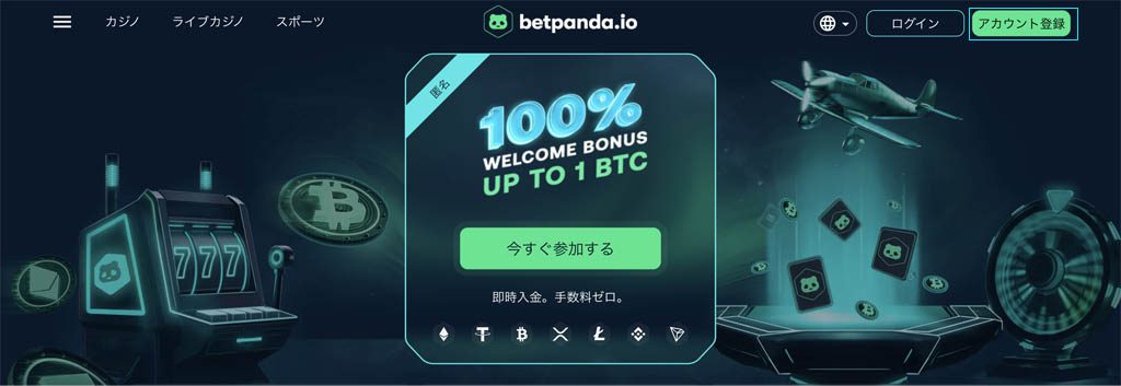 ベットパンダの登録方法を順番に解説 Step 1: 登録