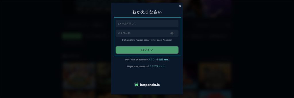 ベットパンダのログイン方法 Step 2: ログイン情報を入力