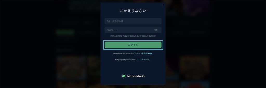 ベットパンダの登録方法を順番に解説 Step 3: ログイン状態