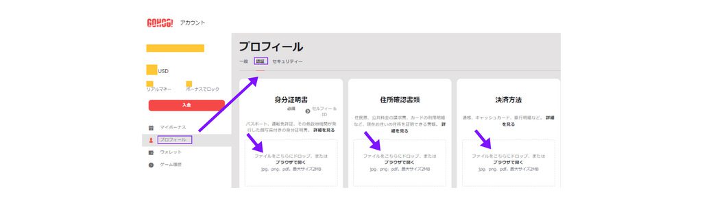 ゴーホグカジノの本人確認手続き方法
