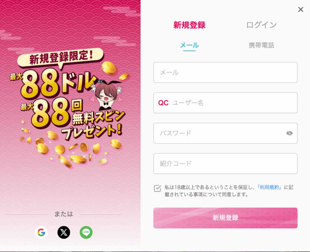 Step 2 必要情報を入力(フリースピン30回) クイーンカジノ 入金不要ボーナス