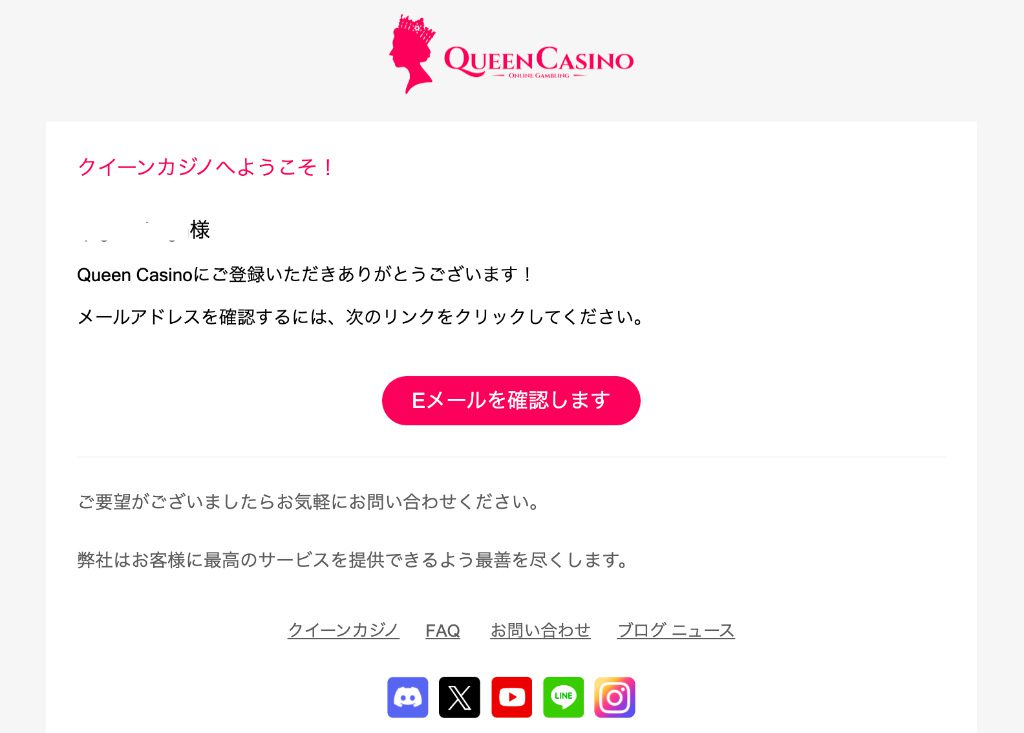 Step 3 メールアドレスの有効化 クイーンカジノ 入金不要ボーナス