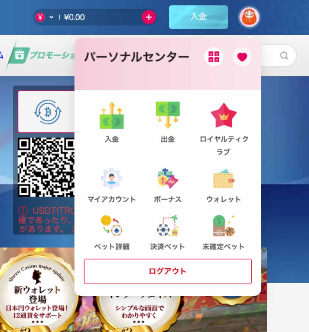 Step 4 マイページへ クイーンカジノ 入金不要ボーナス