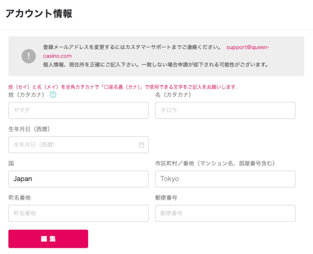 Step 5 アカウント情報入力（$20+フリースピン30回）クイーンカジノ 入金不要ボーナス