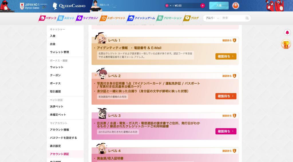 Step 6 本人確認認証($28+フリースピン28回) クイーンカジノ 入金不要ボーナス