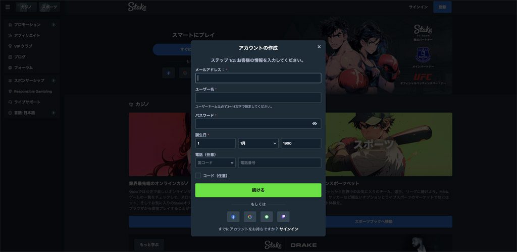 Step 1: アカウント登録を行う