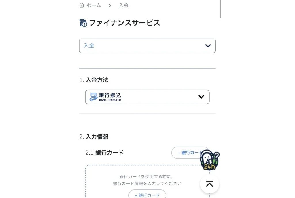 Step 2: 100ドル〜1,000ドルまでを入金