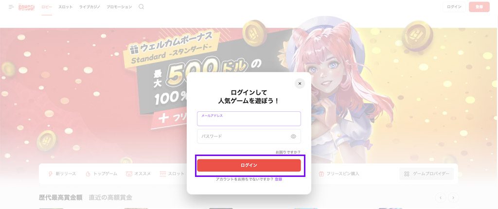 ゴーホグ Step 3: 「ログイン」ボタンをクリックする