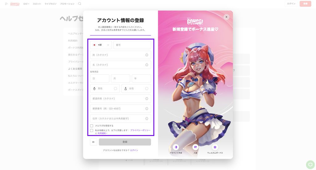 ゴーホグ Step 3: 国名、電話番号、氏名、生年月日、住所などの詳細情報を入力する
