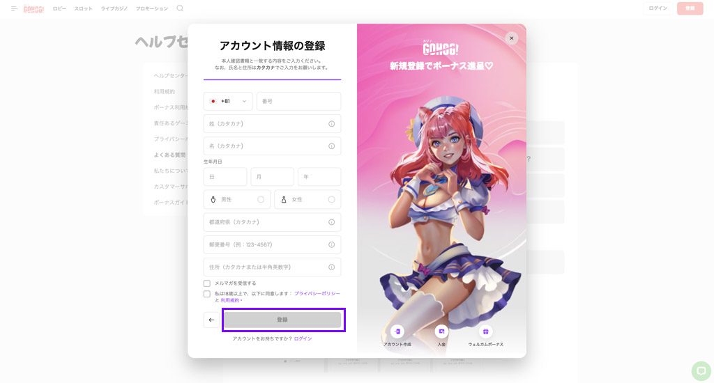 ゴーホグ Step 4: 「登録」ボタンをクリックして登録完了