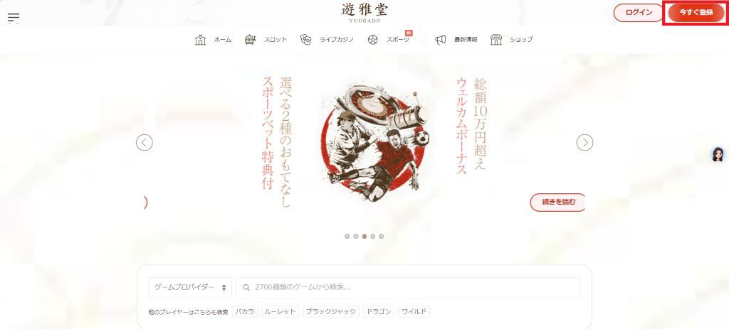 Step 1 当サイトから遊雅堂にアクセス 遊雅堂