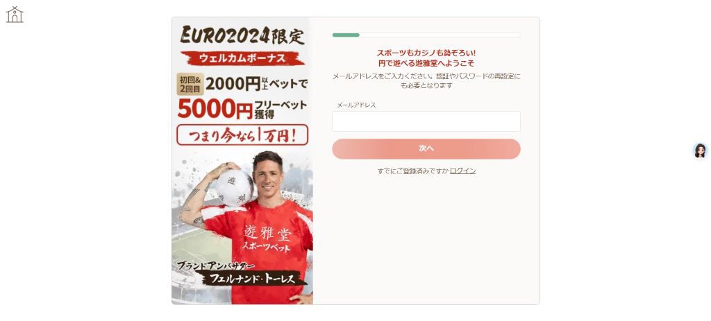 Step 3 ログイン情報の登録 遊雅堂
