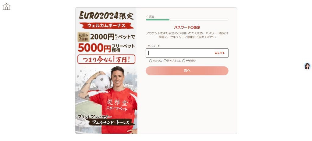 Step 3 パスワードを設定 遊雅堂