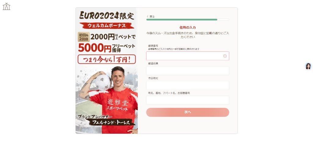Step 4 住所情報の入力