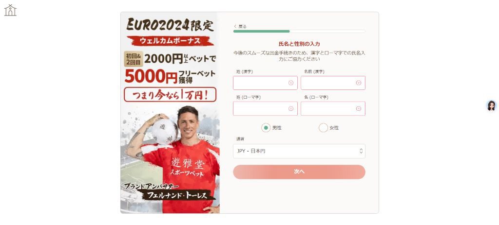 Step 4 姓名の入力 遊雅堂