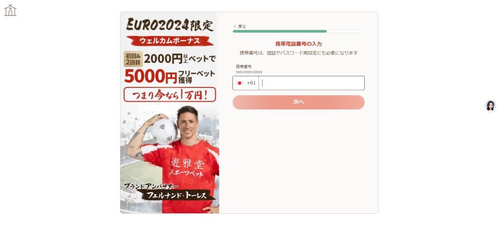Step 4 電話番号の入力 遊雅堂