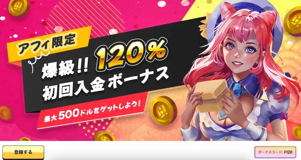 ゴーホグカジノ-120%-入金ボーナス