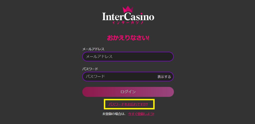 STEP１：ログイン画面の下部、黄枠の「パスワードを忘れた場合」をクリック