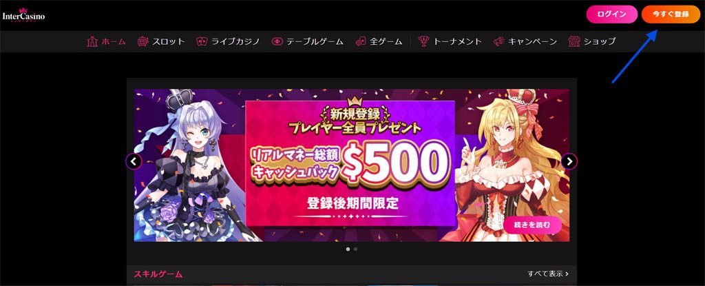 ステップ 1: サイト右上の「今すぐ登録」をクリック