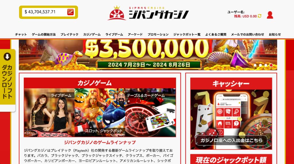 Step 1: ジパングカジノにログイン ジパングカジノ
