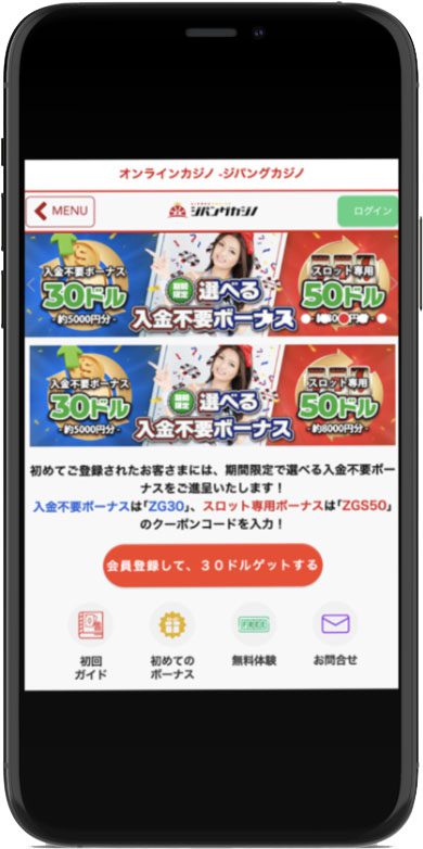 Step 1: 公式ホームページから新規会員登録 ジパングカジノ