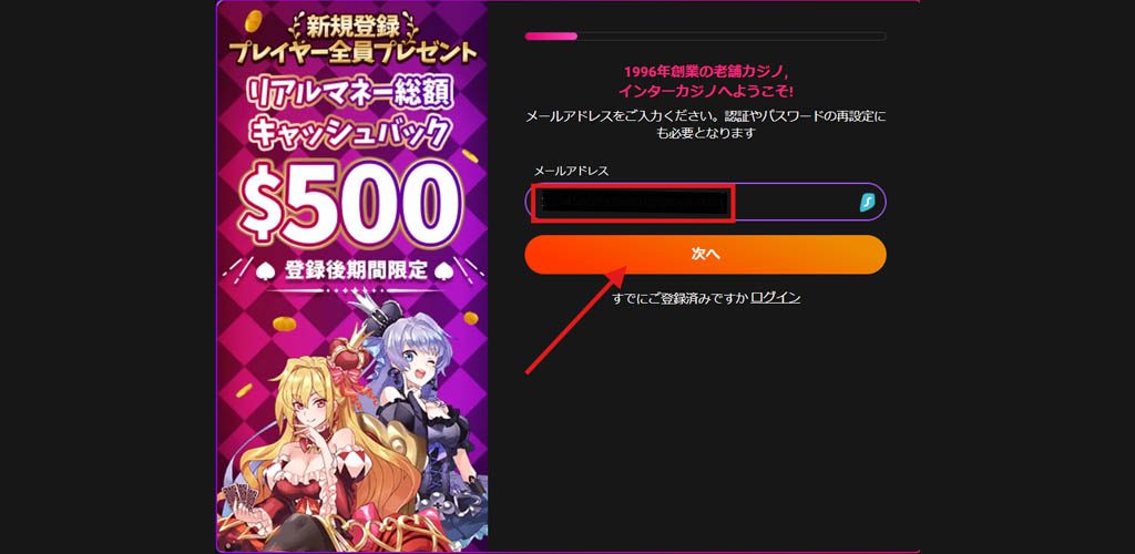 ステップ 2: メールアドレスを入力