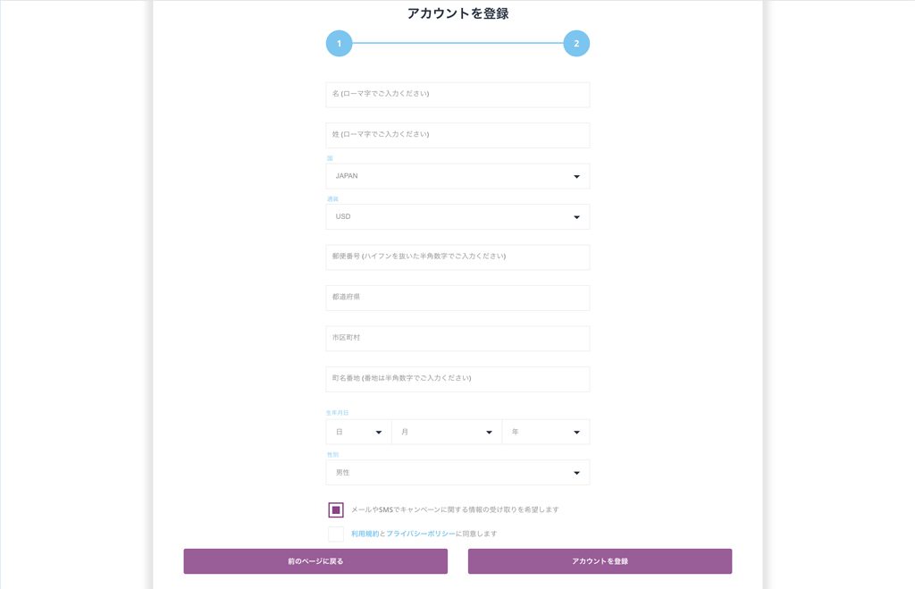 Step 3: 氏名、国籍、通貨、住所、生年月日を入力する