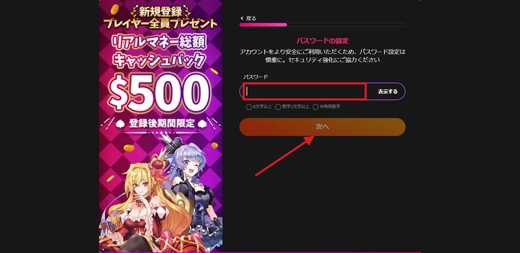 ステップ  3: 次にパスワードを半角英数8文字以上で入力
