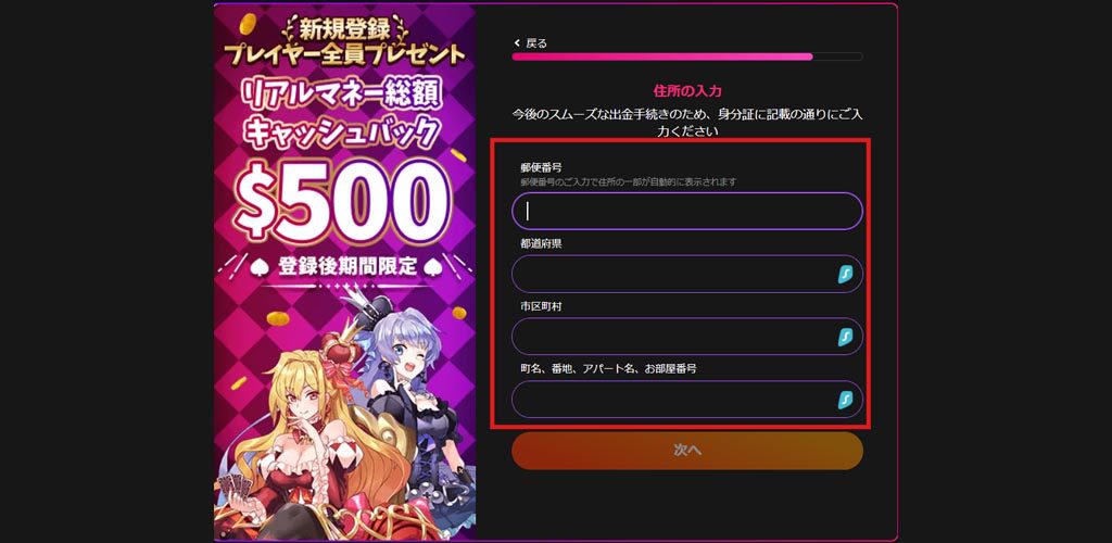 ステップ  4: 住所