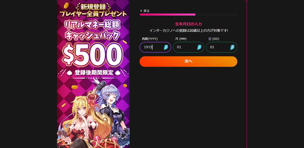 ステップ  4: 生年月日