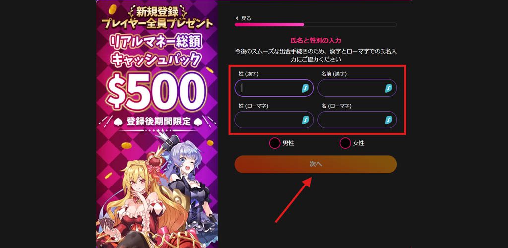 ステップ  4: 個人情報を入力