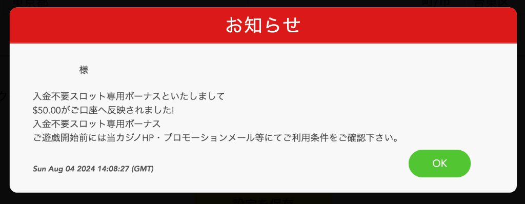 Step 4: 入金不要ボーナスゲット ジパングカジノ