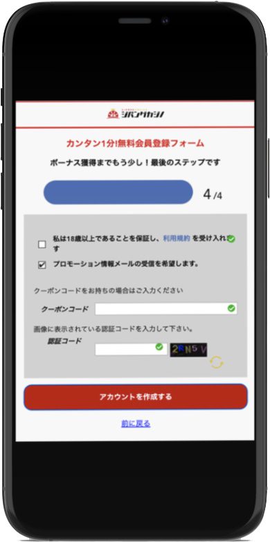 Step 5: 必要情報を入力(4/4) ジパングカジノ