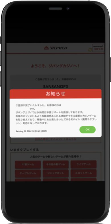 Step 6: 自動的にログイン ジパングカジノ