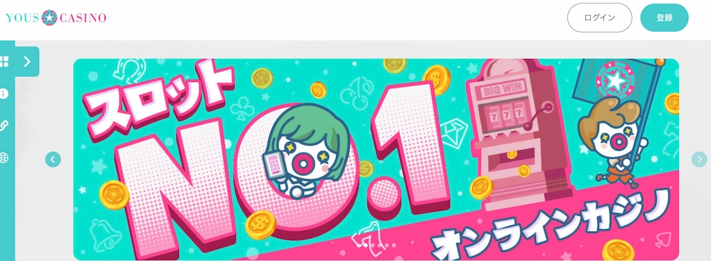 ユースカジノ-ホーム