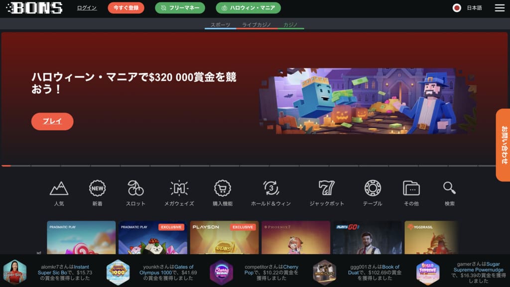 ボンズカジノ