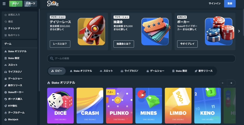 ステークカジノ