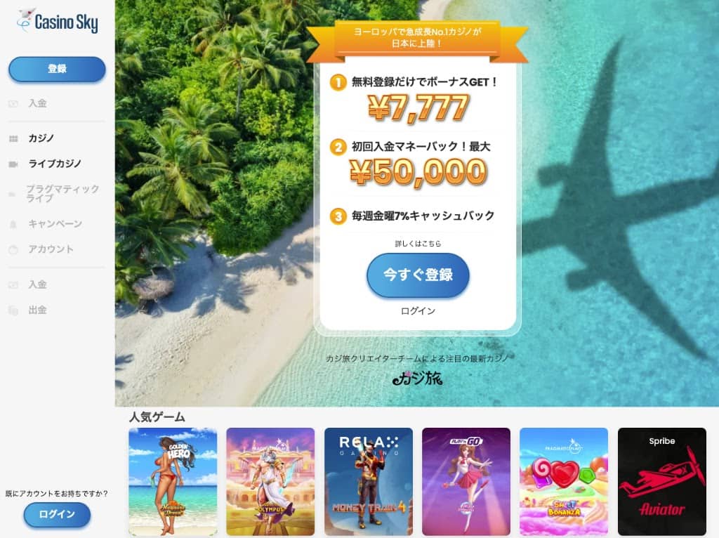 step 1 入金不要ボーナス カジノスカイ