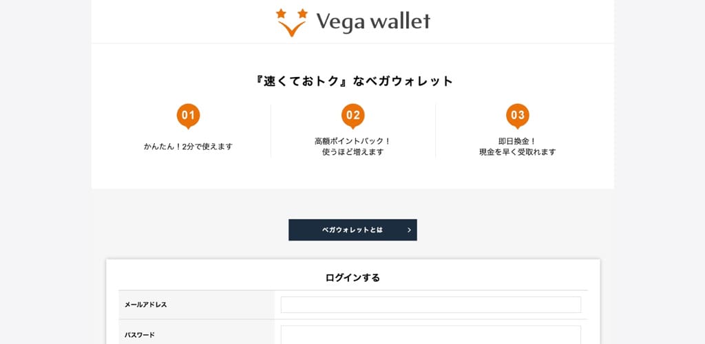 ステップ１ベガウォレットの公式サイトにアクセス