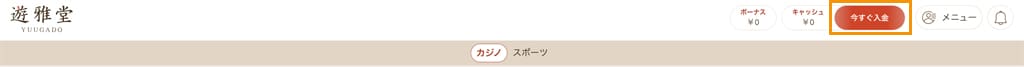 ステップ2 「入金」セクションに移動