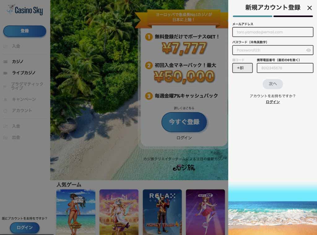 step 2 入金不要ボーナス カジノスカイ