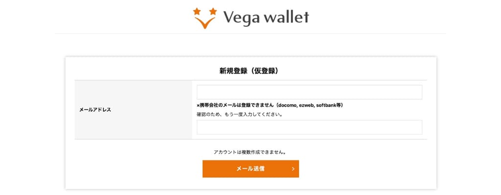 ステップ２ メールアドレスを入力
