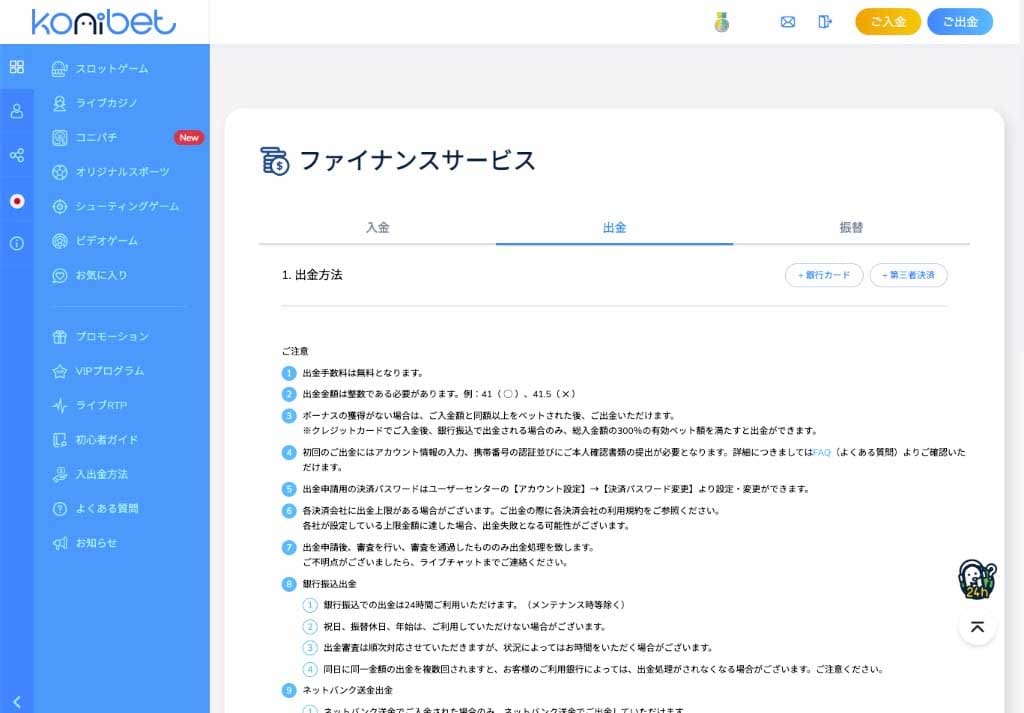 ステップ２ 出金画面